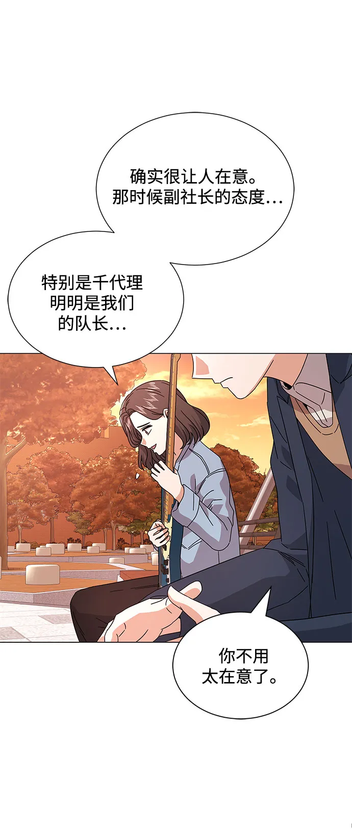 [第20话] 命运的阿斯特尔 第90页