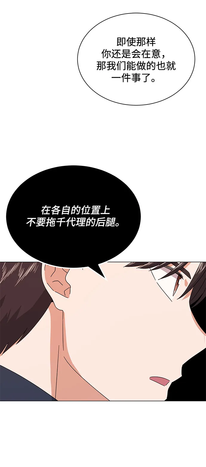 [第20话] 命运的阿斯特尔 第94页