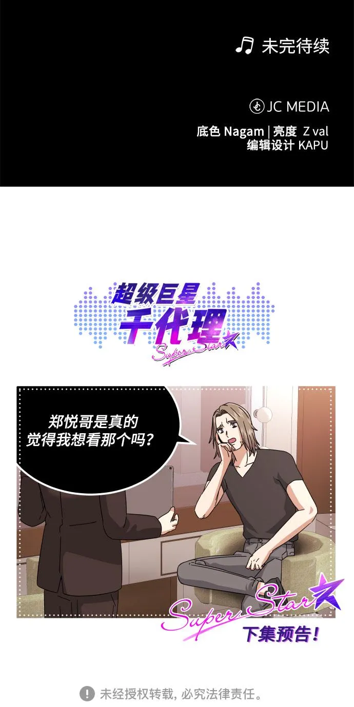 [第20话] 命运的阿斯特尔 第102页