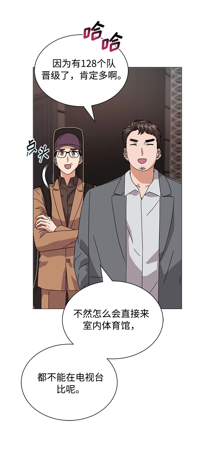 [第21话] 需要展示实力的时候 第6页