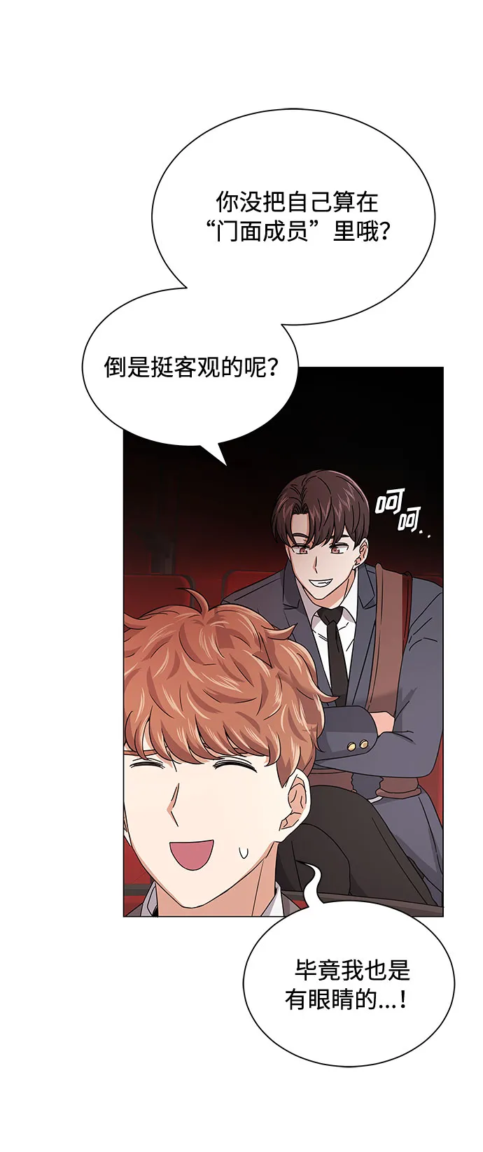 [第21话] 需要展示实力的时候 第19页
