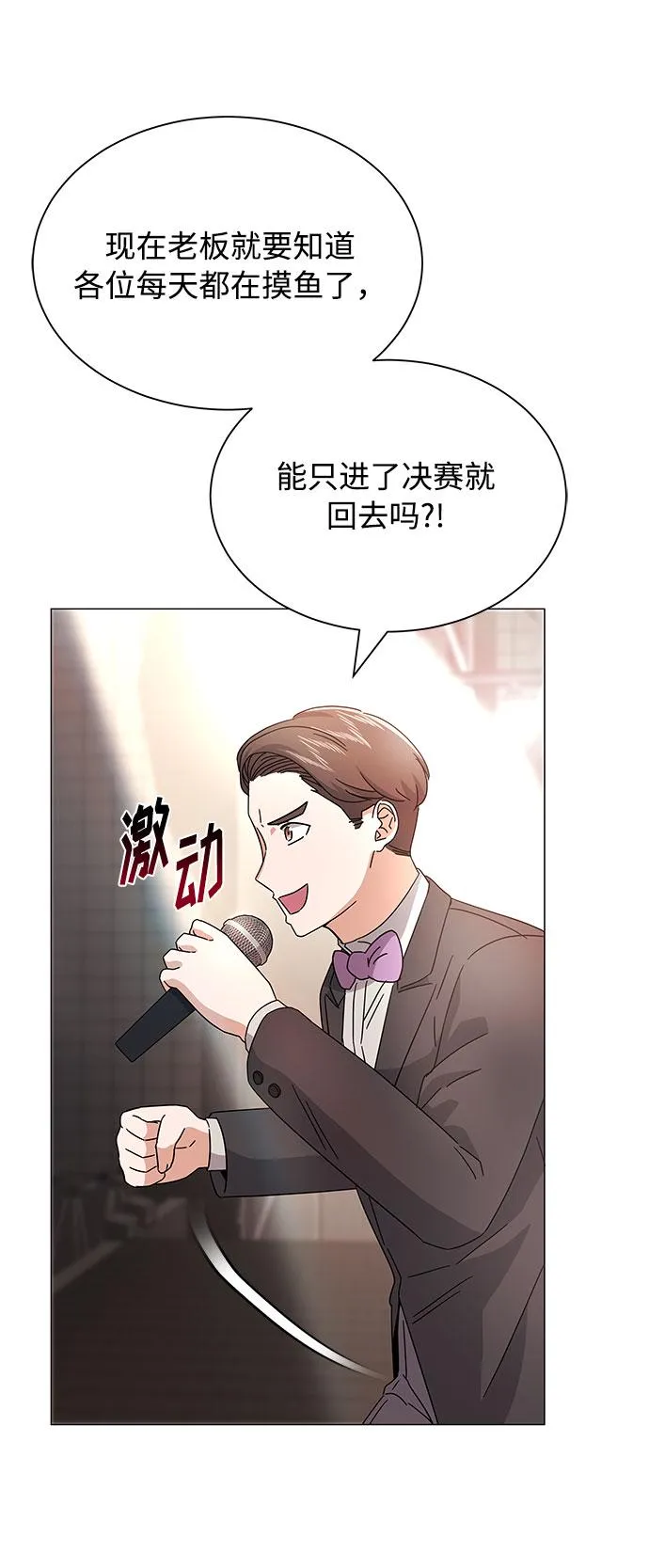 [第21话] 需要展示实力的时候 第31页