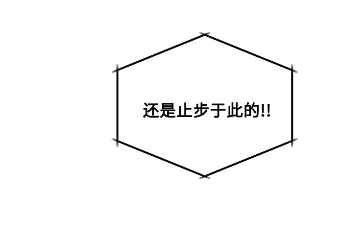 [第21话] 需要展示实力的时候 第33页