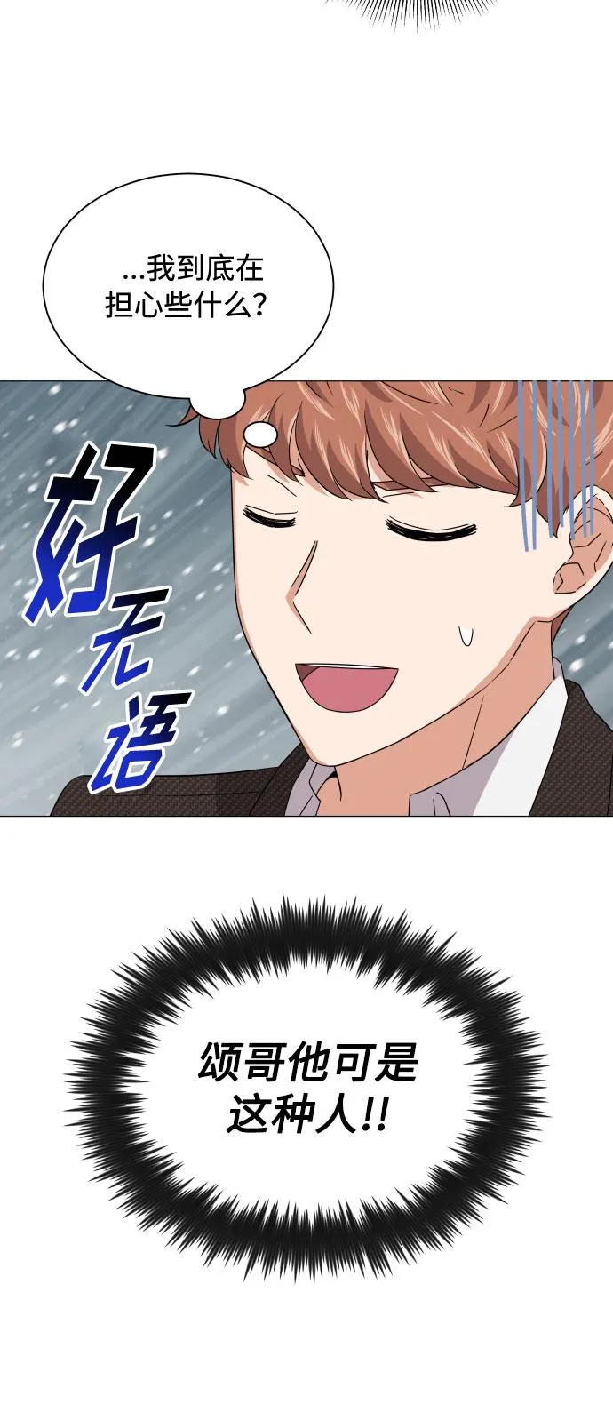 [第21话] 需要展示实力的时候 第54页