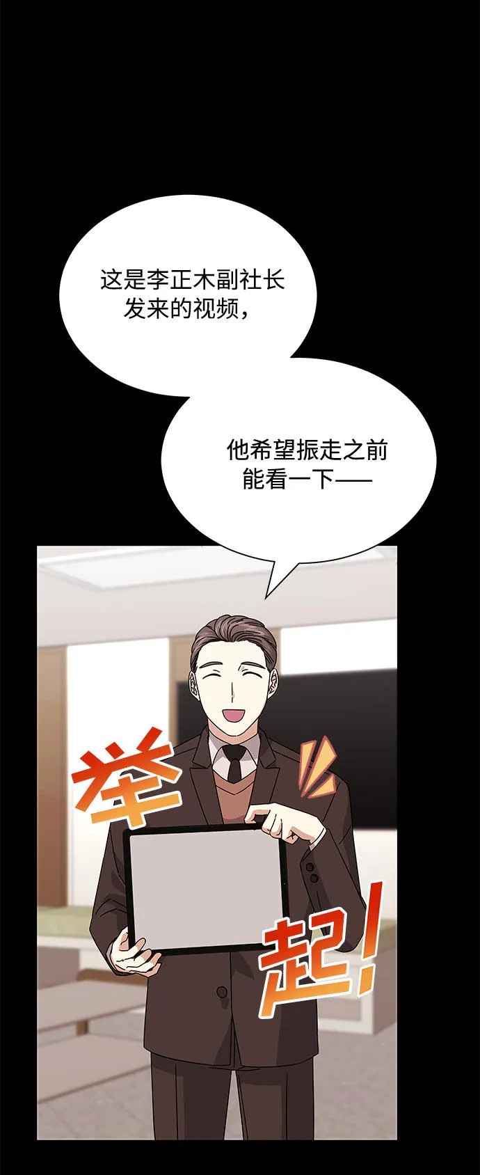 [第21话] 需要展示实力的时候 第61页