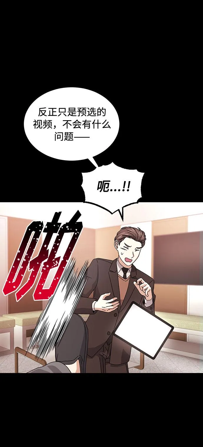 [第21话] 需要展示实力的时候 第66页