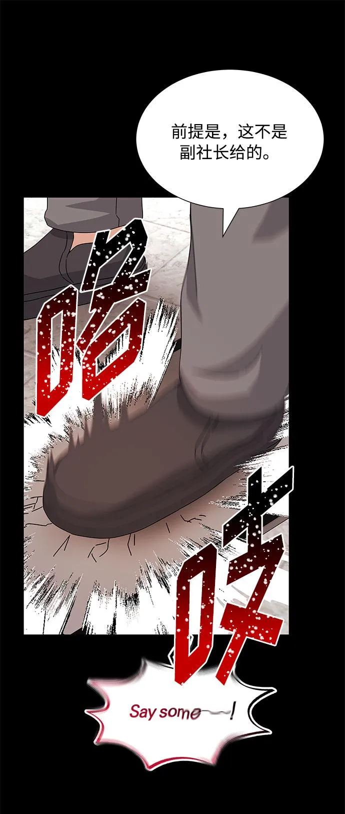 [第21话] 需要展示实力的时候 第69页