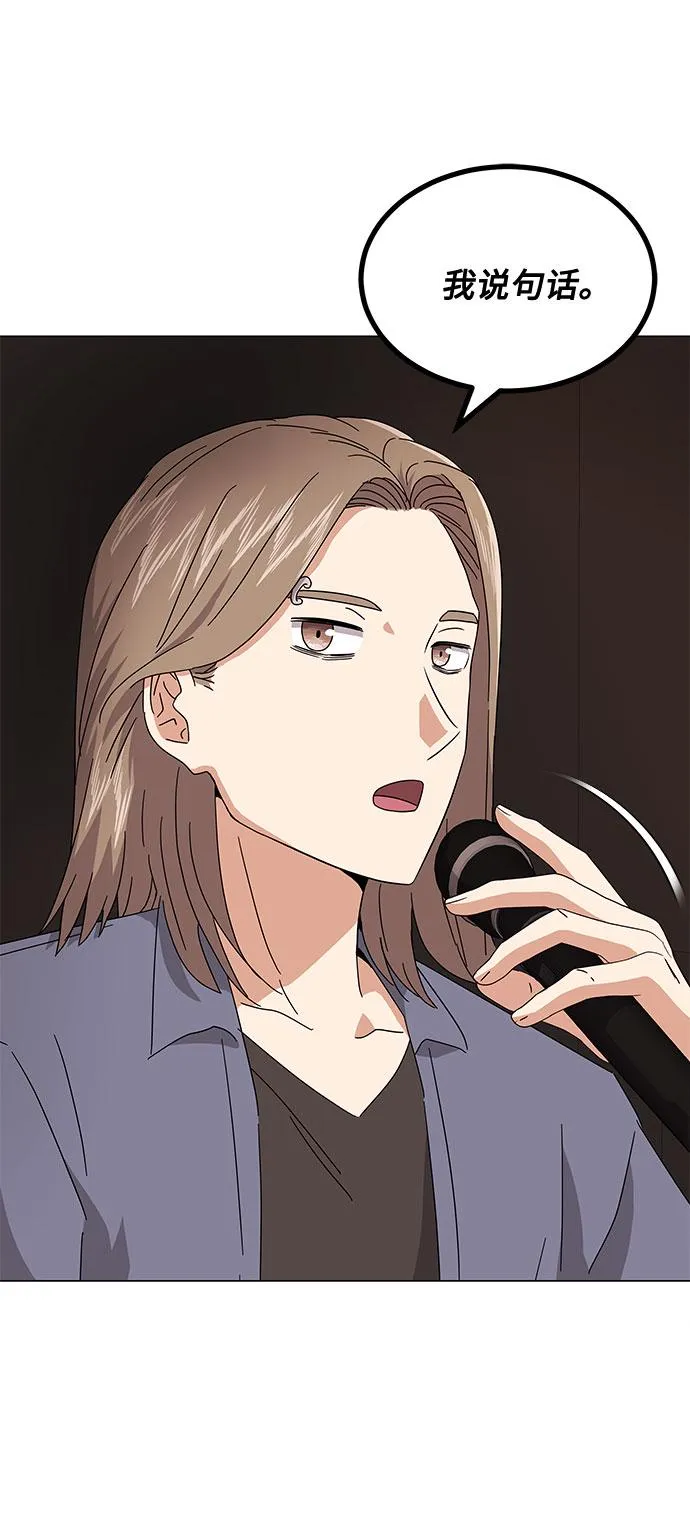 [第21话] 需要展示实力的时候 第75页