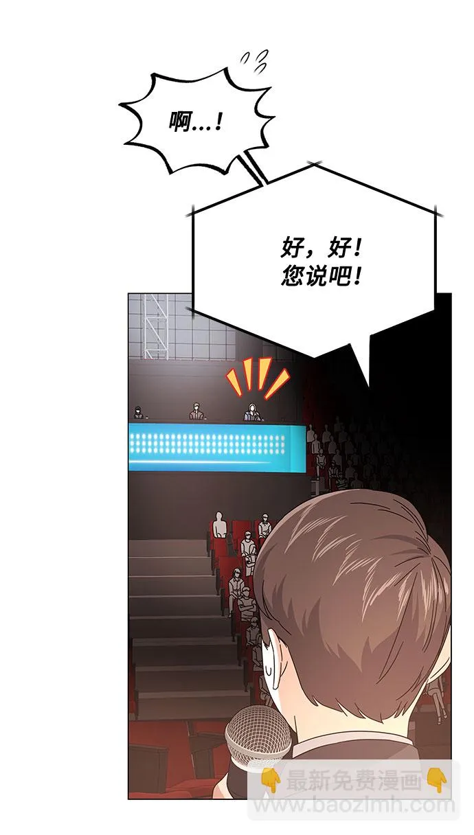 [第21话] 需要展示实力的时候 第76页