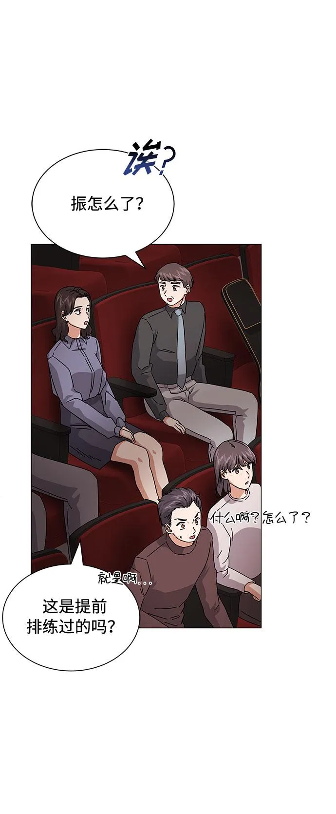 [第21话] 需要展示实力的时候 第77页