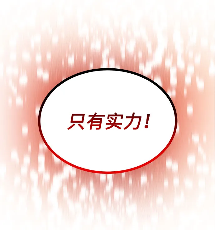 [第21话] 需要展示实力的时候 第81页