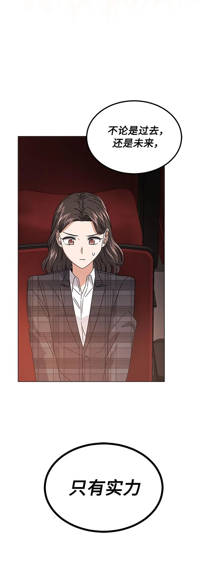 [第21话] 需要展示实力的时候 第82页