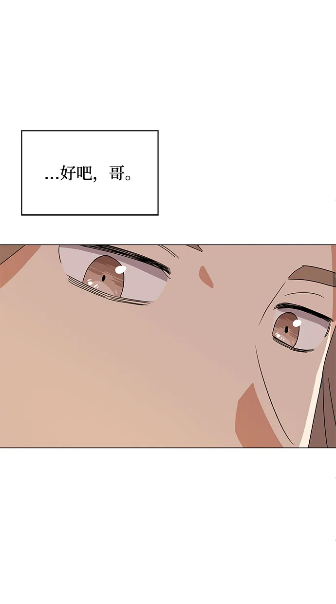 [第21话] 需要展示实力的时候 第86页