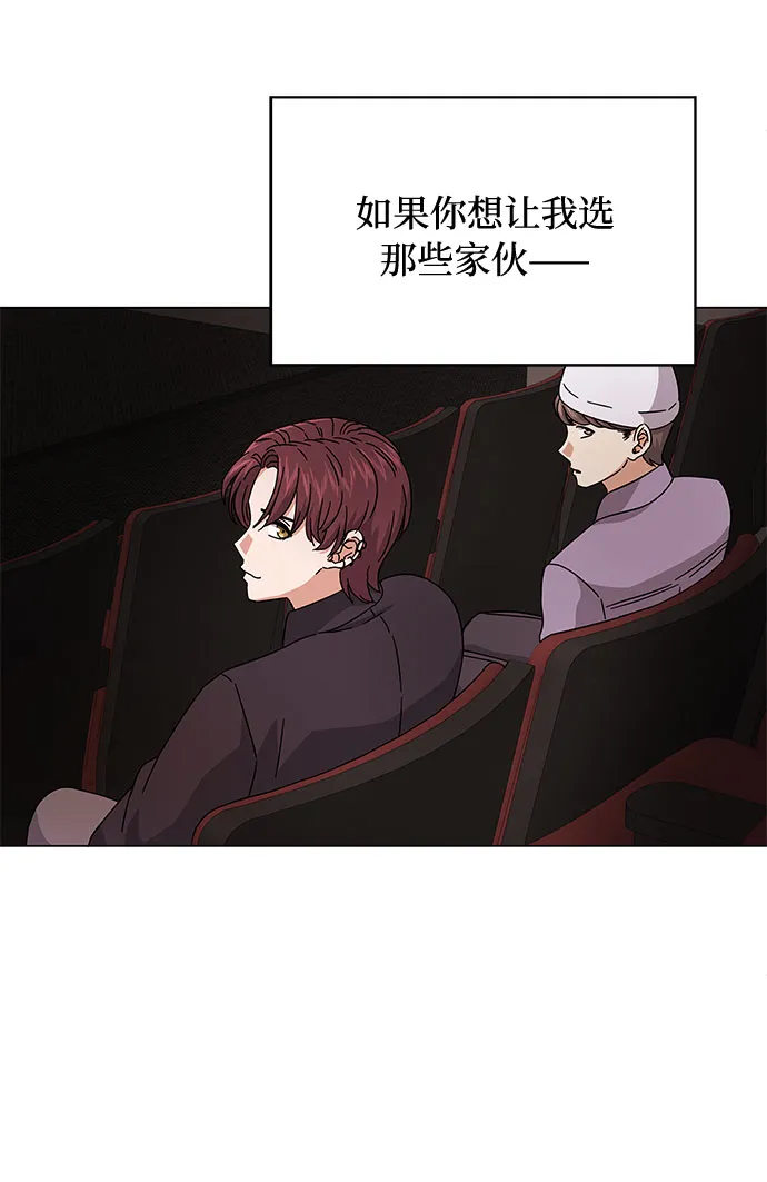 [第21话] 需要展示实力的时候 第87页