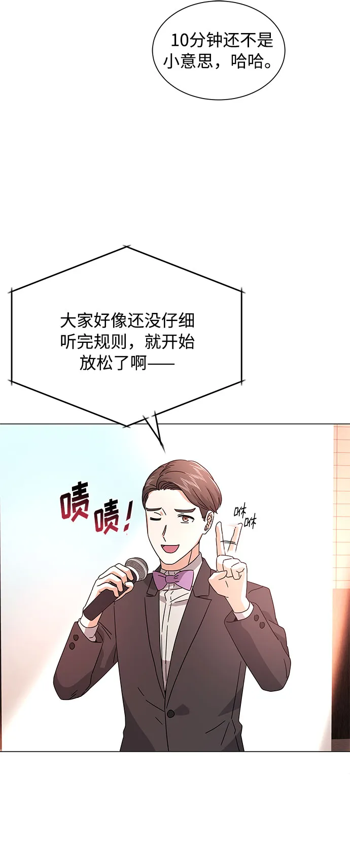[第22话] 能逃脱魅力的紧急出口 第13页