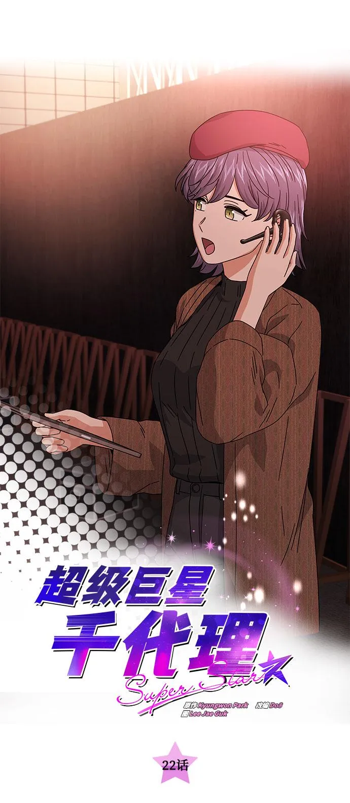 [第22话] 能逃脱魅力的紧急出口 第18页