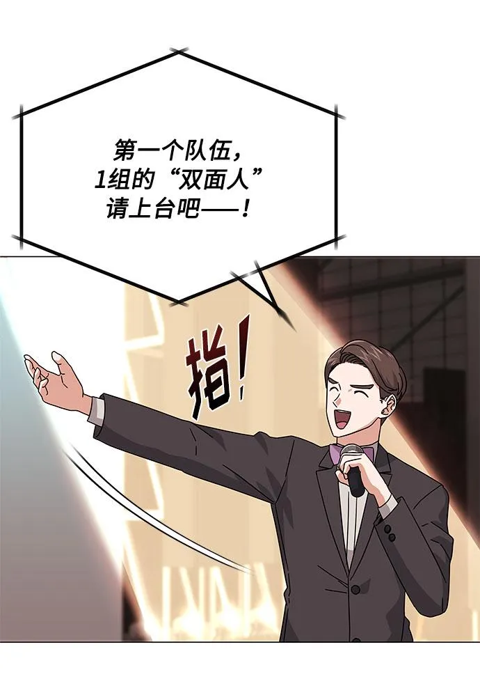 [第22话] 能逃脱魅力的紧急出口 第26页