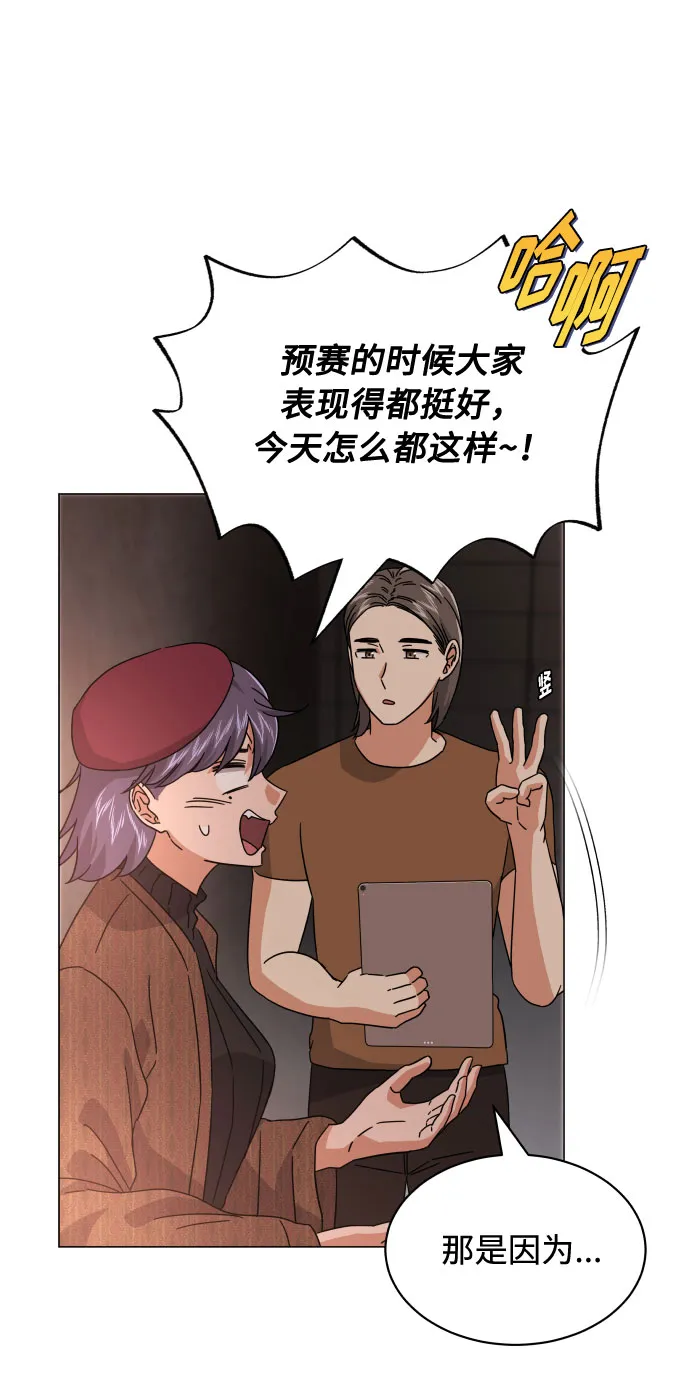 [第22话] 能逃脱魅力的紧急出口 第43页