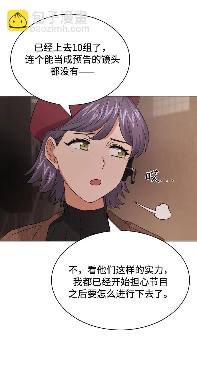 [第22话] 能逃脱魅力的紧急出口 第46页