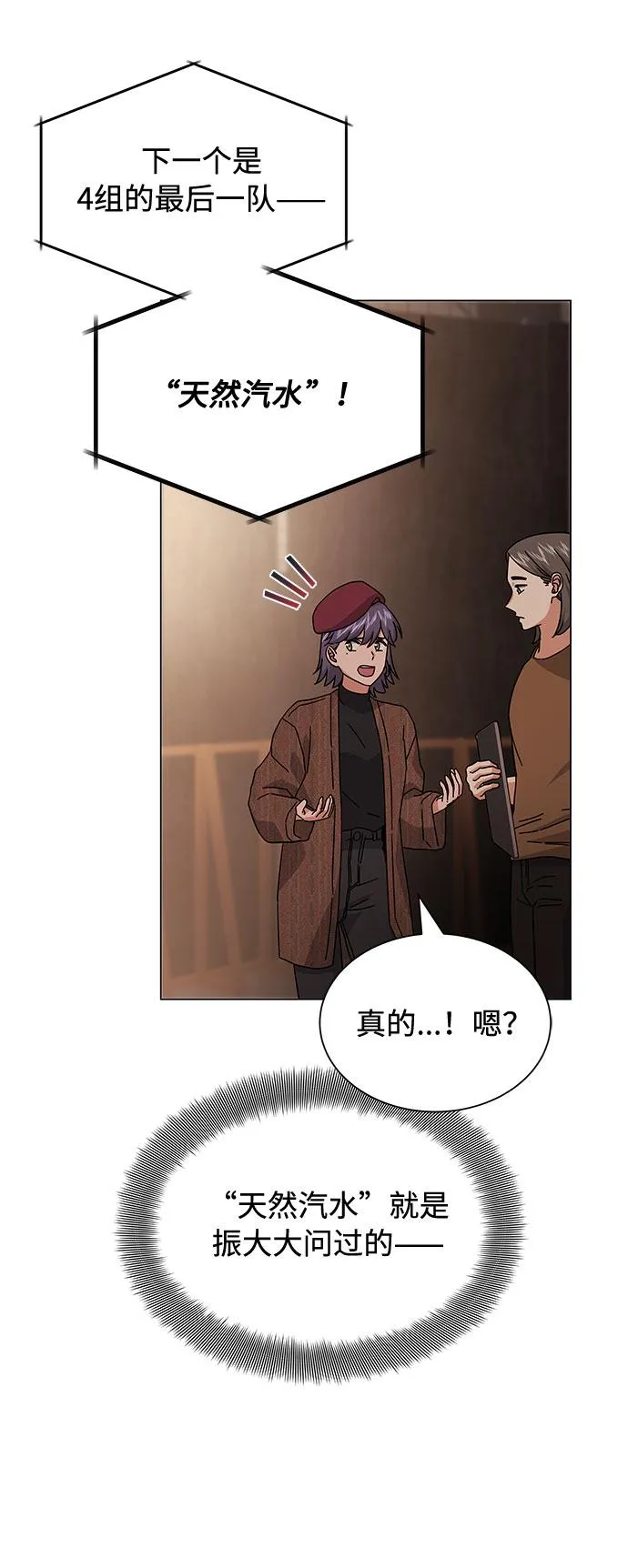 [第22话] 能逃脱魅力的紧急出口 第47页