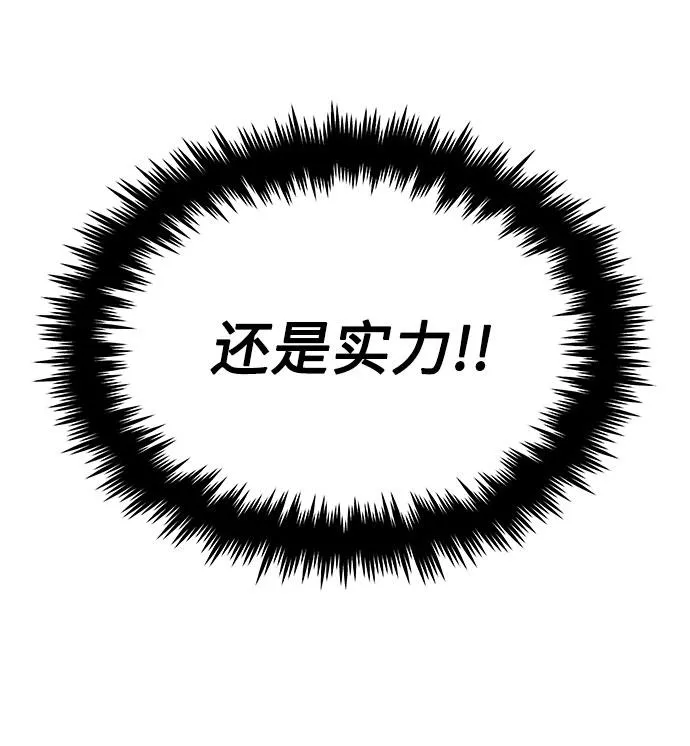 [第22话] 能逃脱魅力的紧急出口 第64页