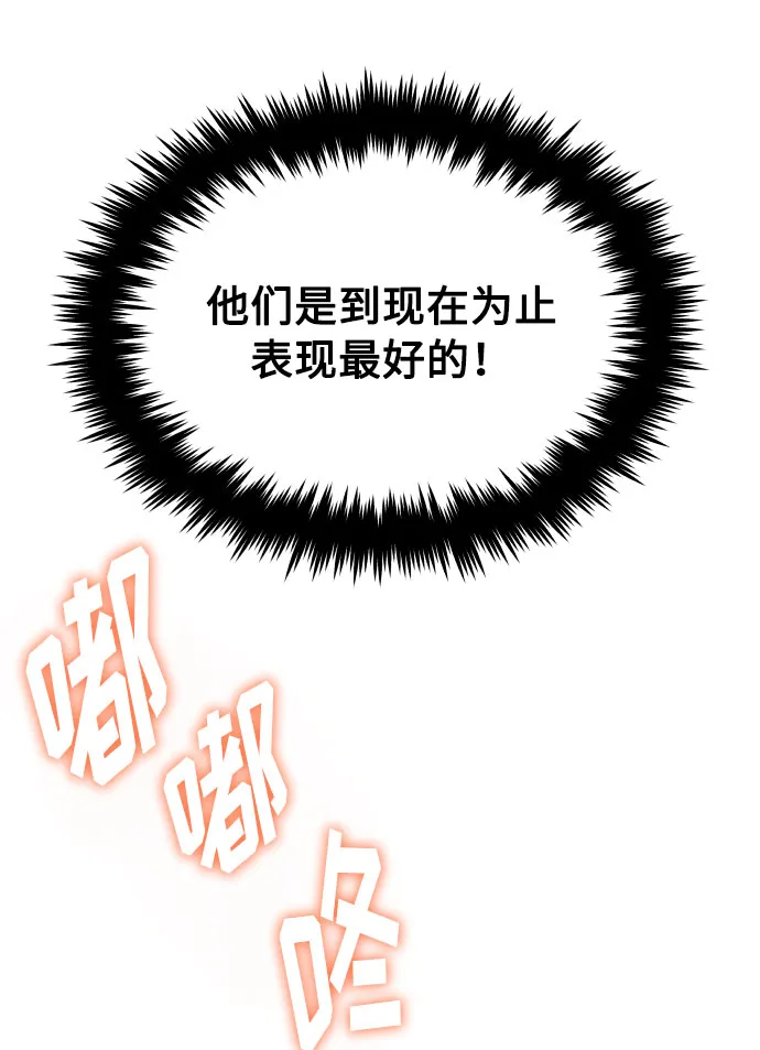 [第22话] 能逃脱魅力的紧急出口 第72页