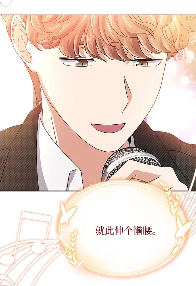 [第22话] 能逃脱魅力的紧急出口 第85页