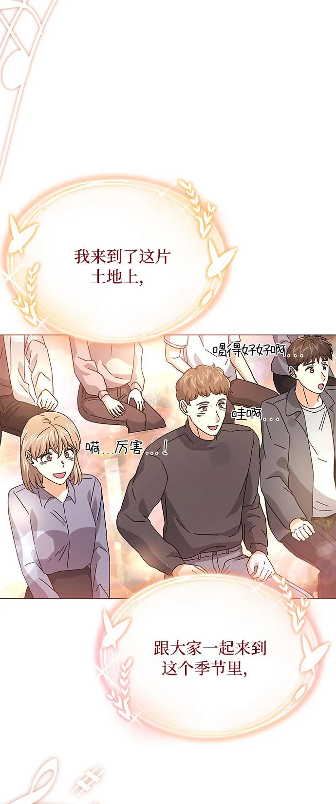 [第22话] 能逃脱魅力的紧急出口 第86页