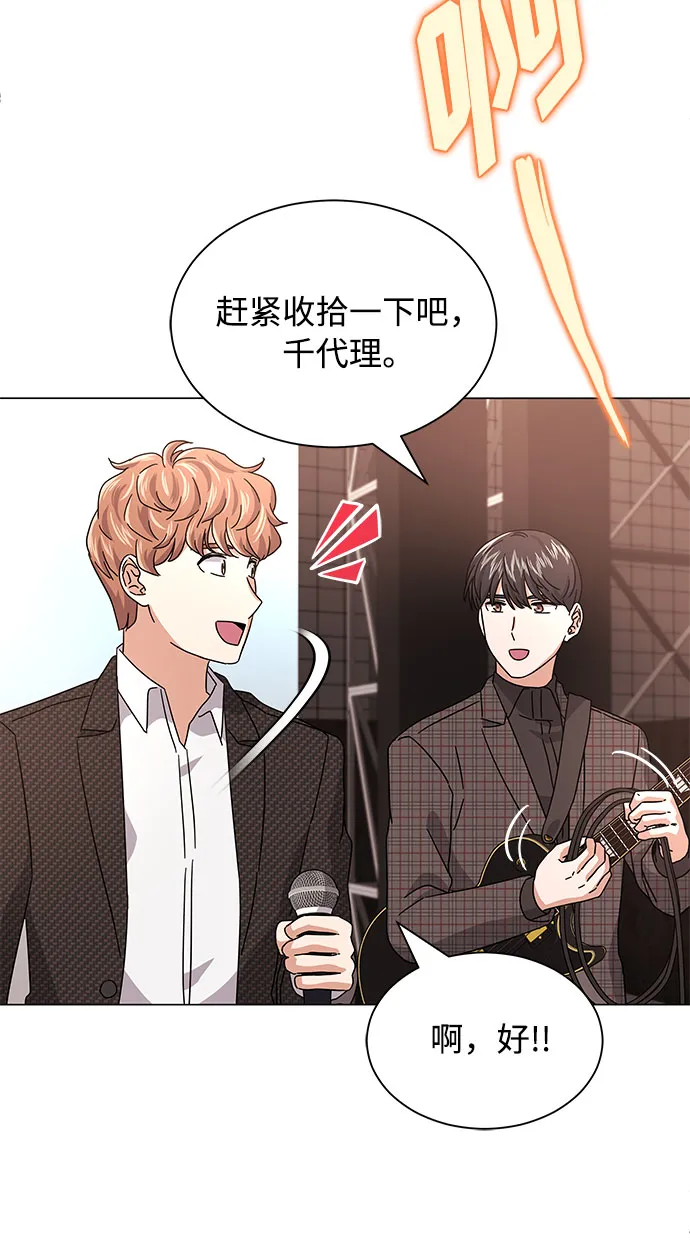 [第22话] 能逃脱魅力的紧急出口 第95页