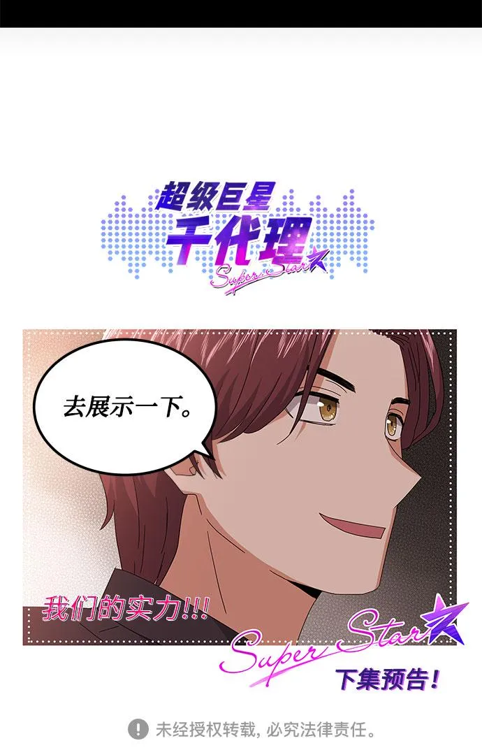 [第22话] 能逃脱魅力的紧急出口 第100页