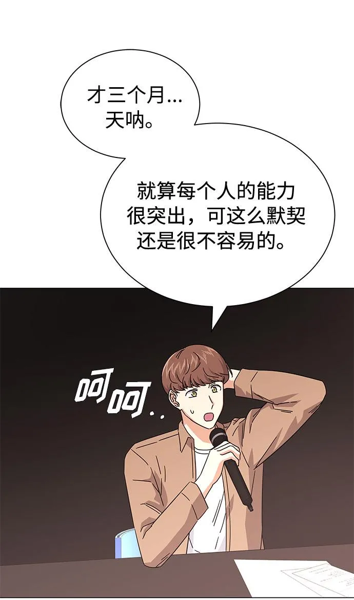 [第23话] 看看什么是有实力的乐队 第5页