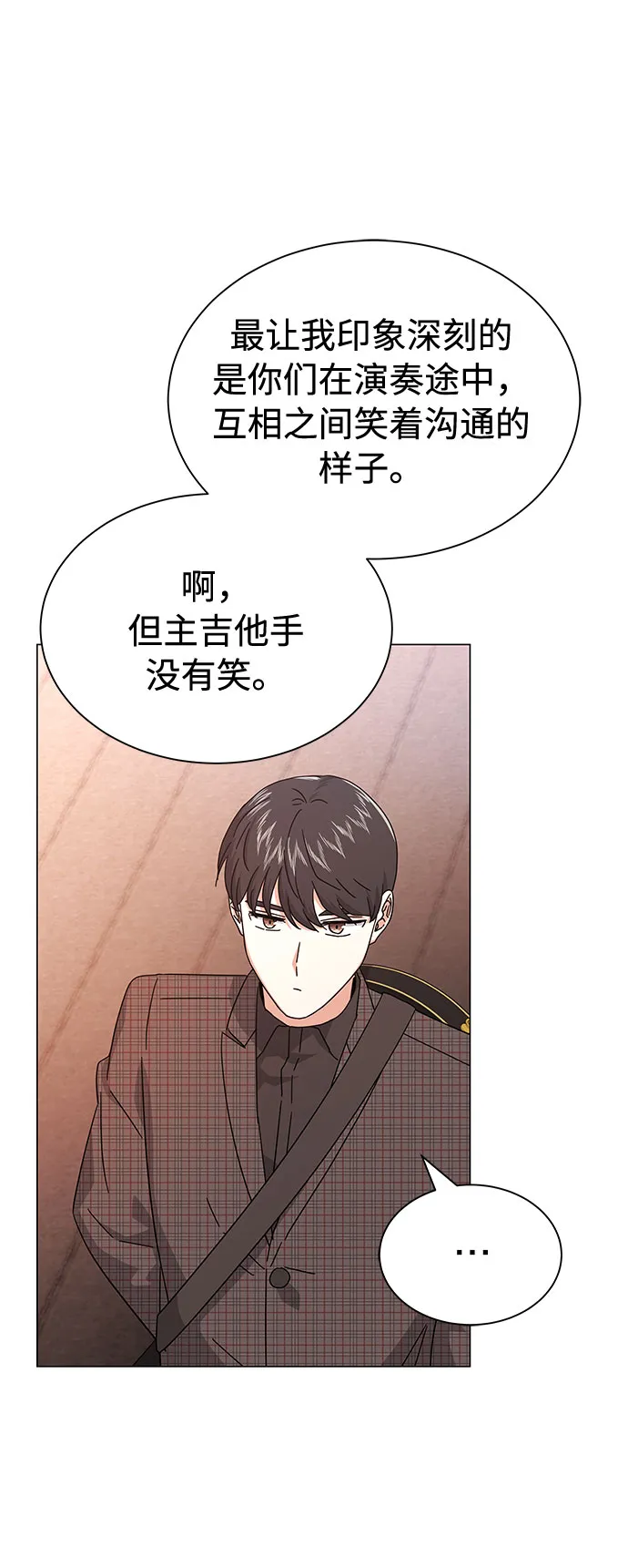 [第23话] 看看什么是有实力的乐队 第6页