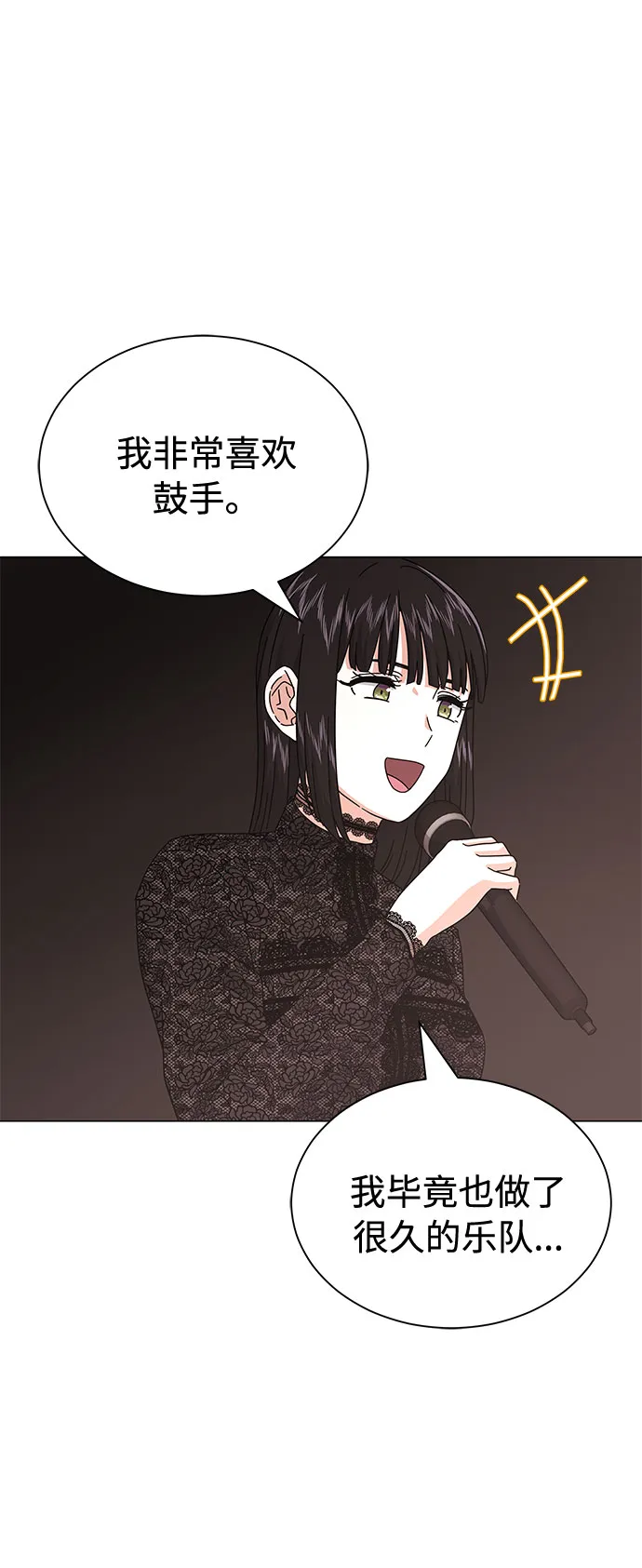 [第23话] 看看什么是有实力的乐队 第7页