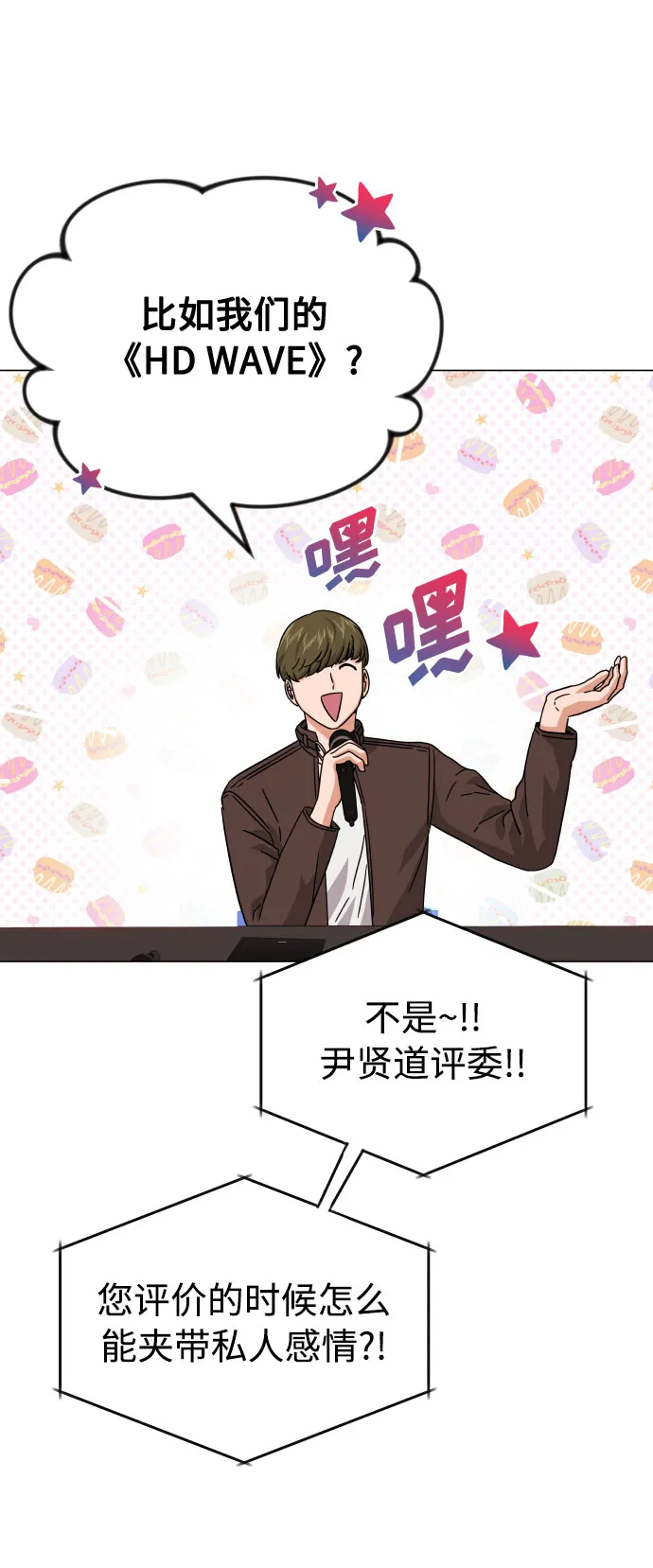 [第23话] 看看什么是有实力的乐队 第13页