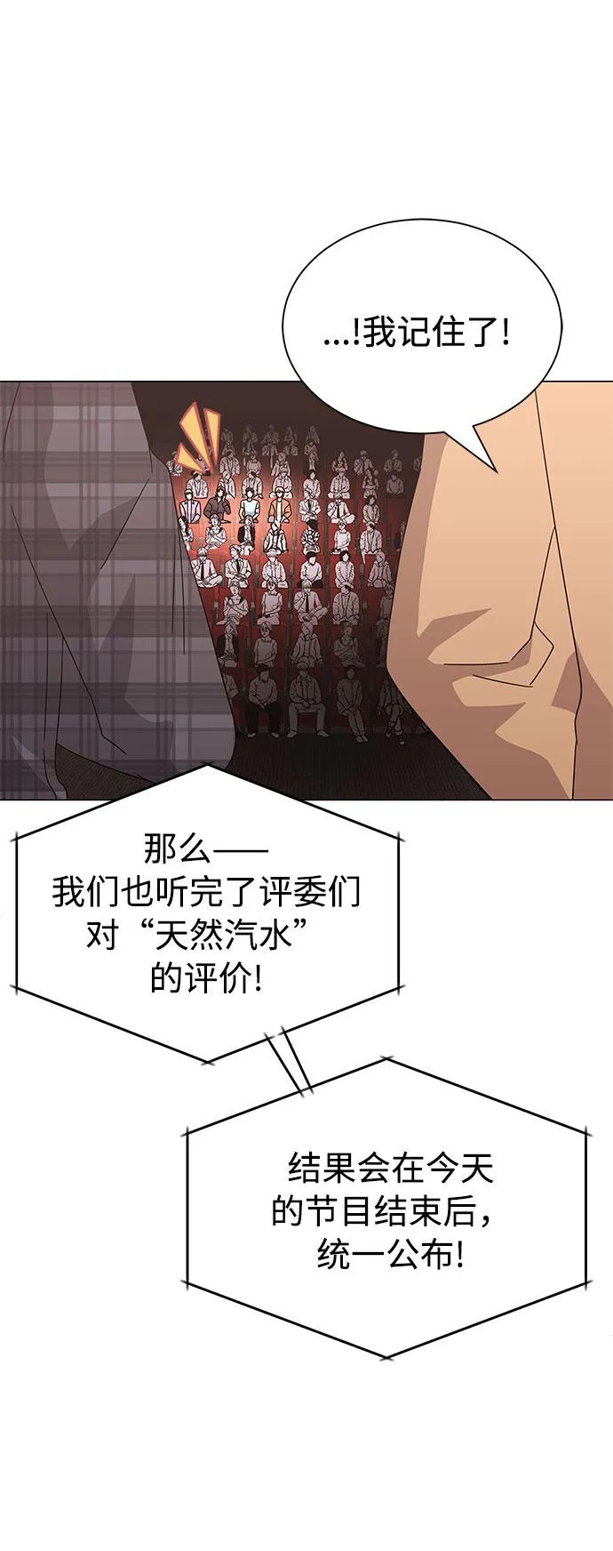 [第23话] 看看什么是有实力的乐队 第23页