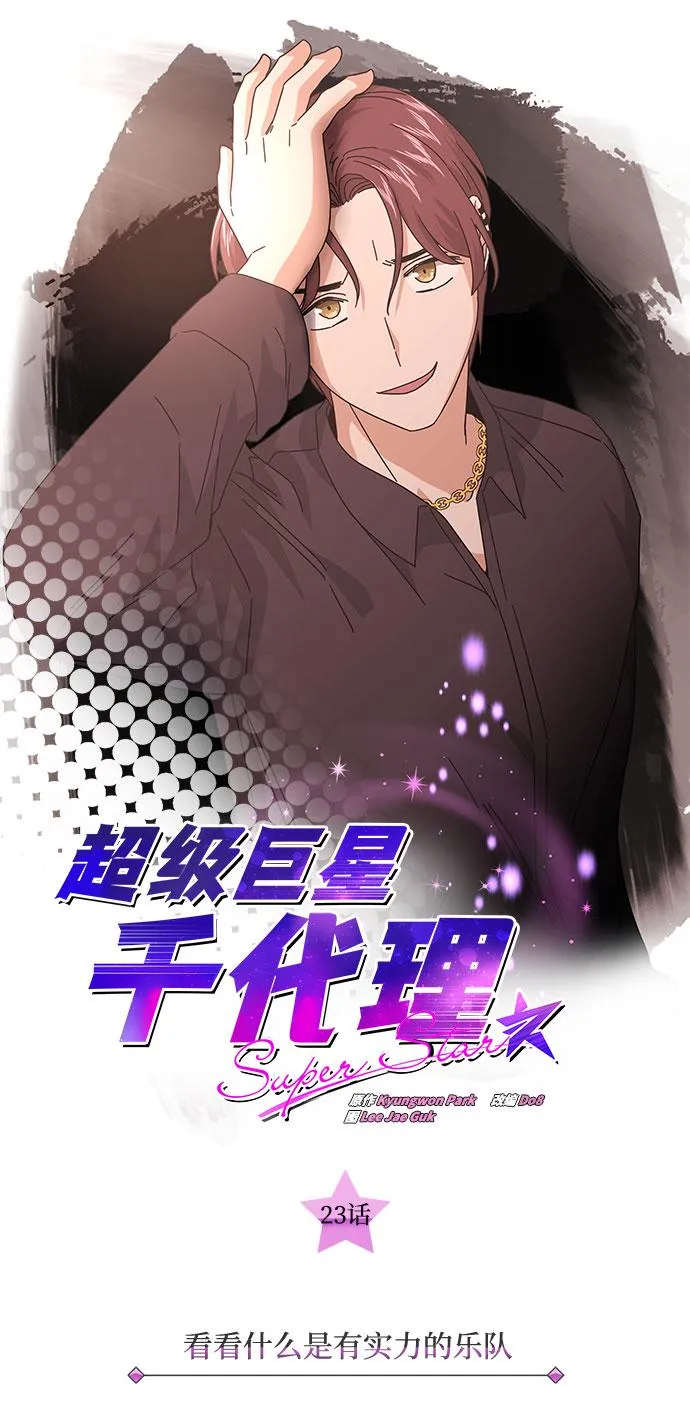 [第23话] 看看什么是有实力的乐队 第35页