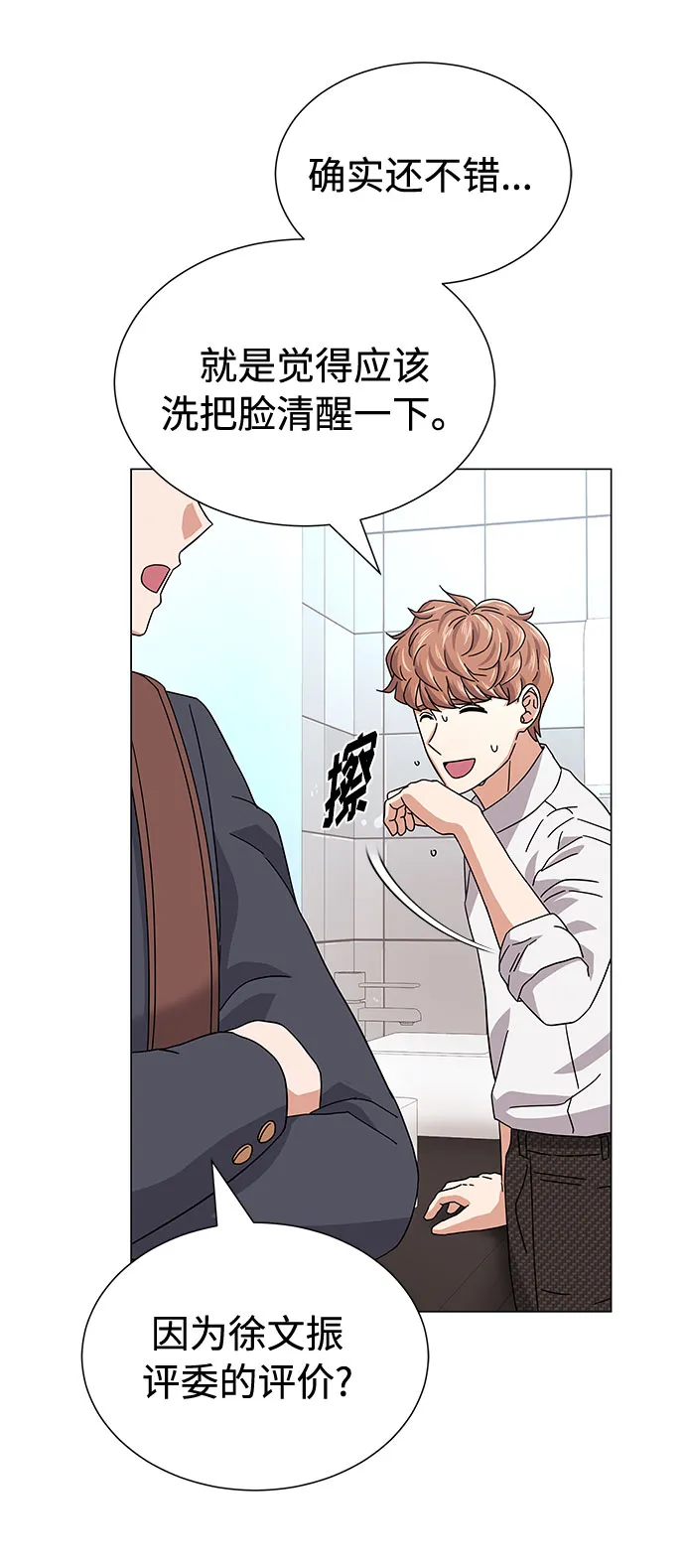 [第23话] 看看什么是有实力的乐队 第40页
