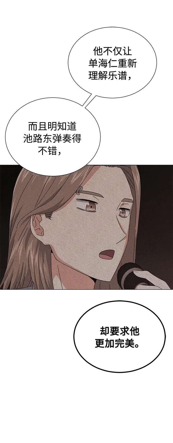 [第23话] 看看什么是有实力的乐队 第44页