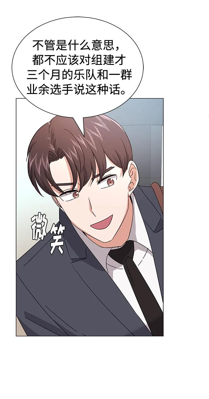 [第23话] 看看什么是有实力的乐队 第45页