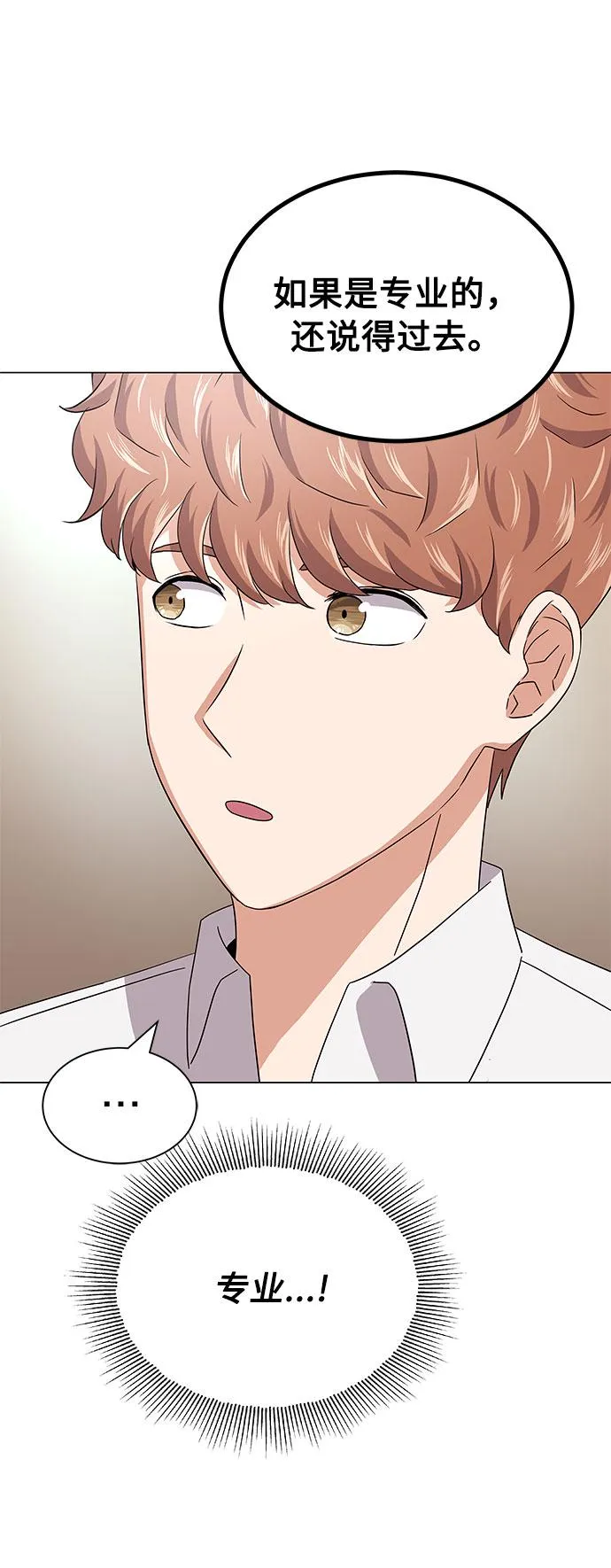 [第23话] 看看什么是有实力的乐队 第46页