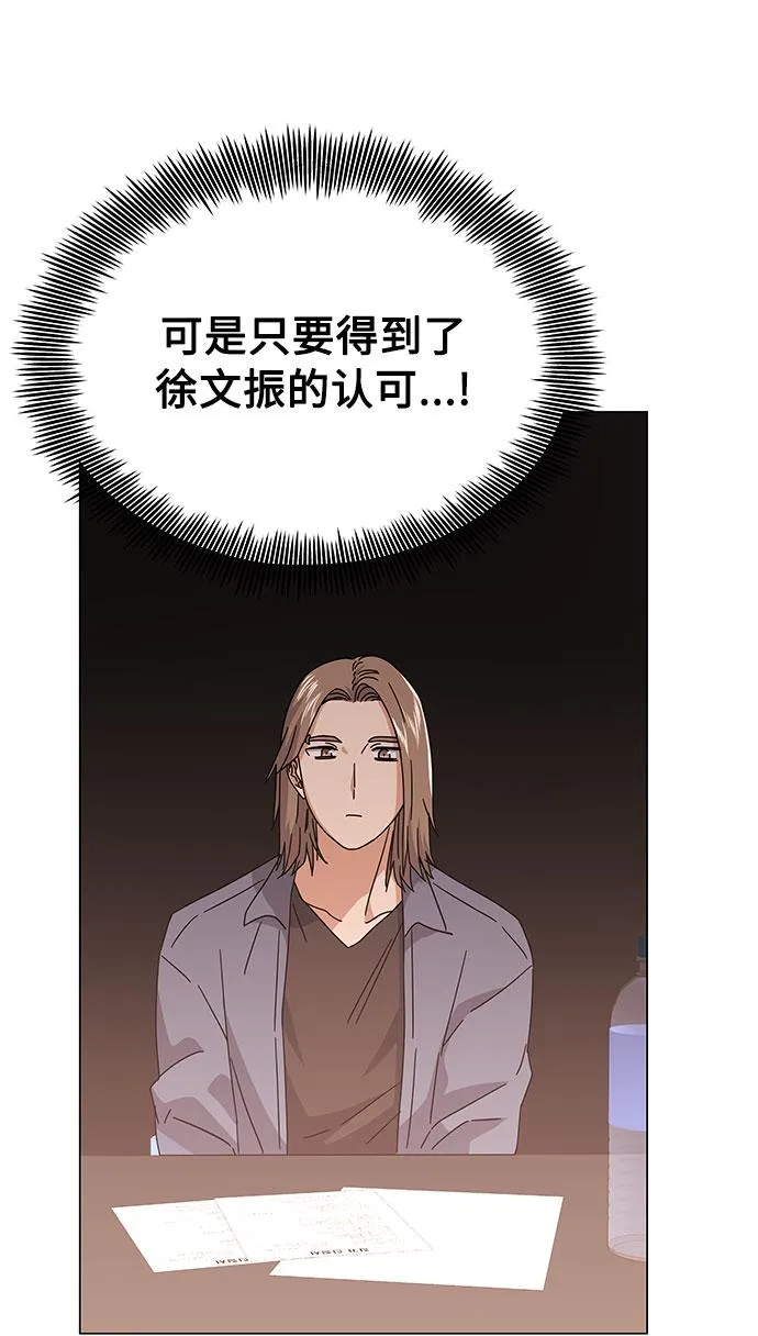 [第23话] 看看什么是有实力的乐队 第66页