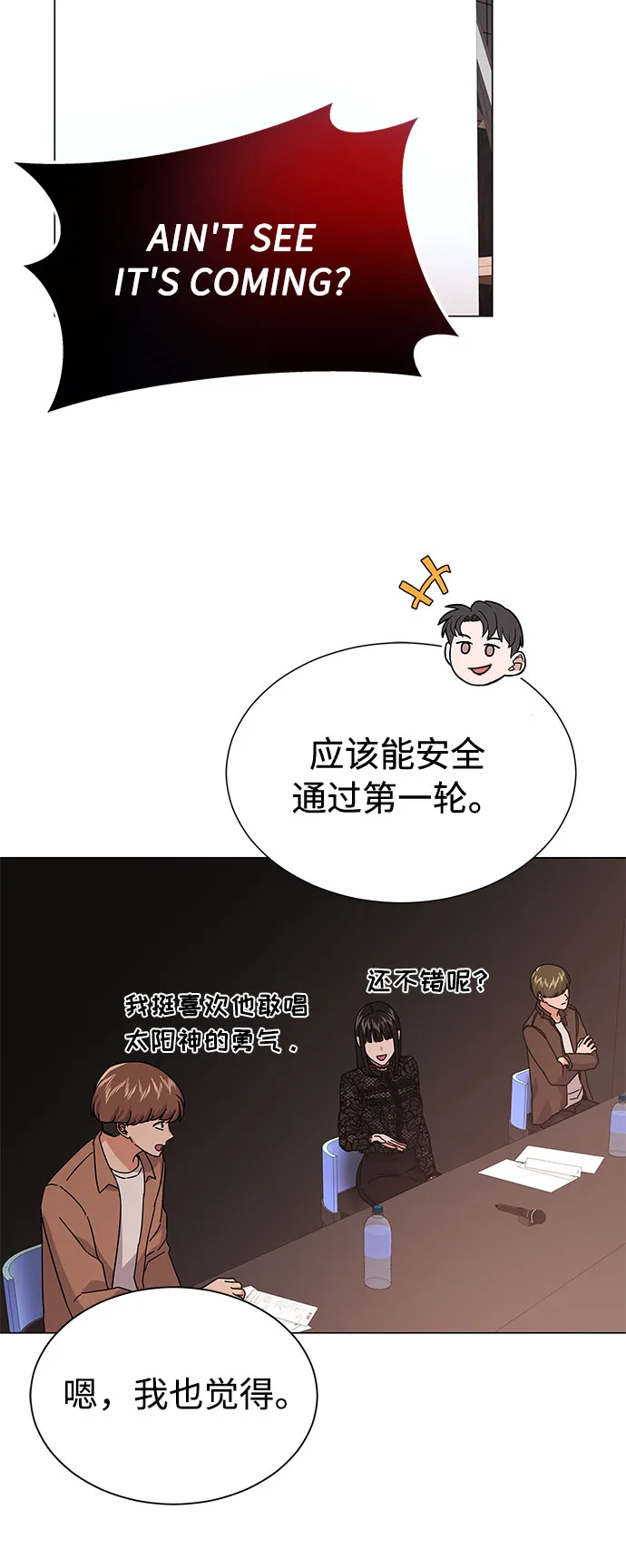 [第23话] 看看什么是有实力的乐队 第73页