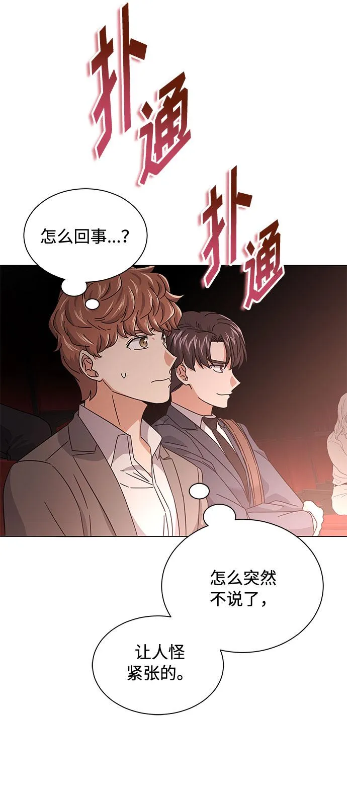 [第24话] 100%合格的表情 第74页