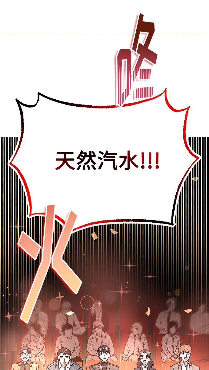 [第24话] 100%合格的表情 第75页