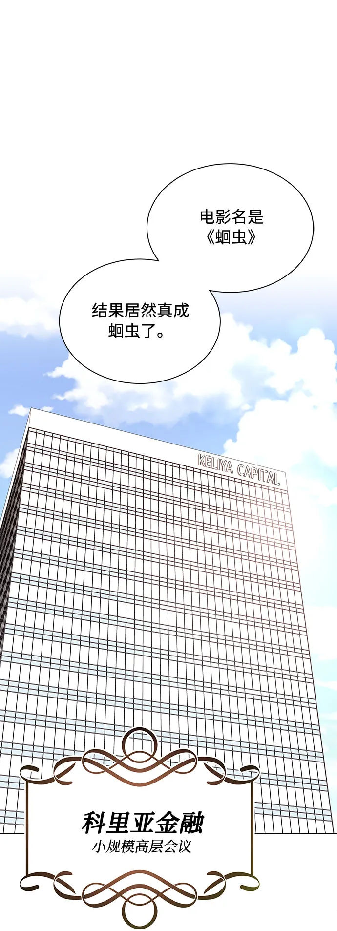 [第25话] 跟会长的交易！ 第2页