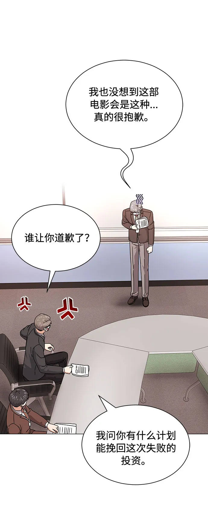[第25话] 跟会长的交易！ 第4页