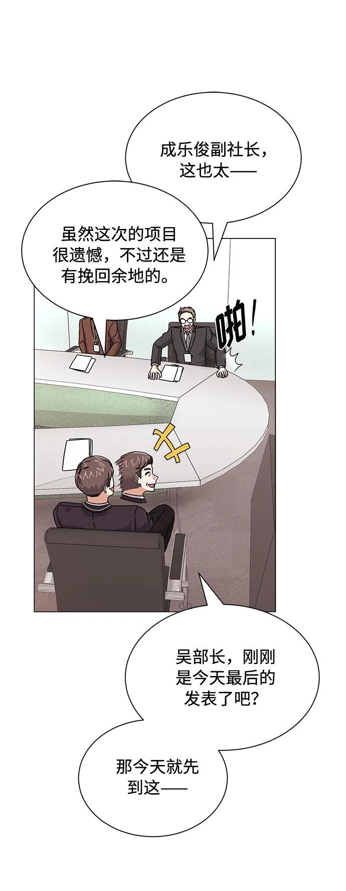 [第25话] 跟会长的交易！ 第6页