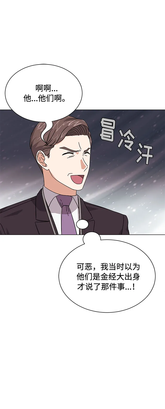 [第25话] 跟会长的交易！ 第9页