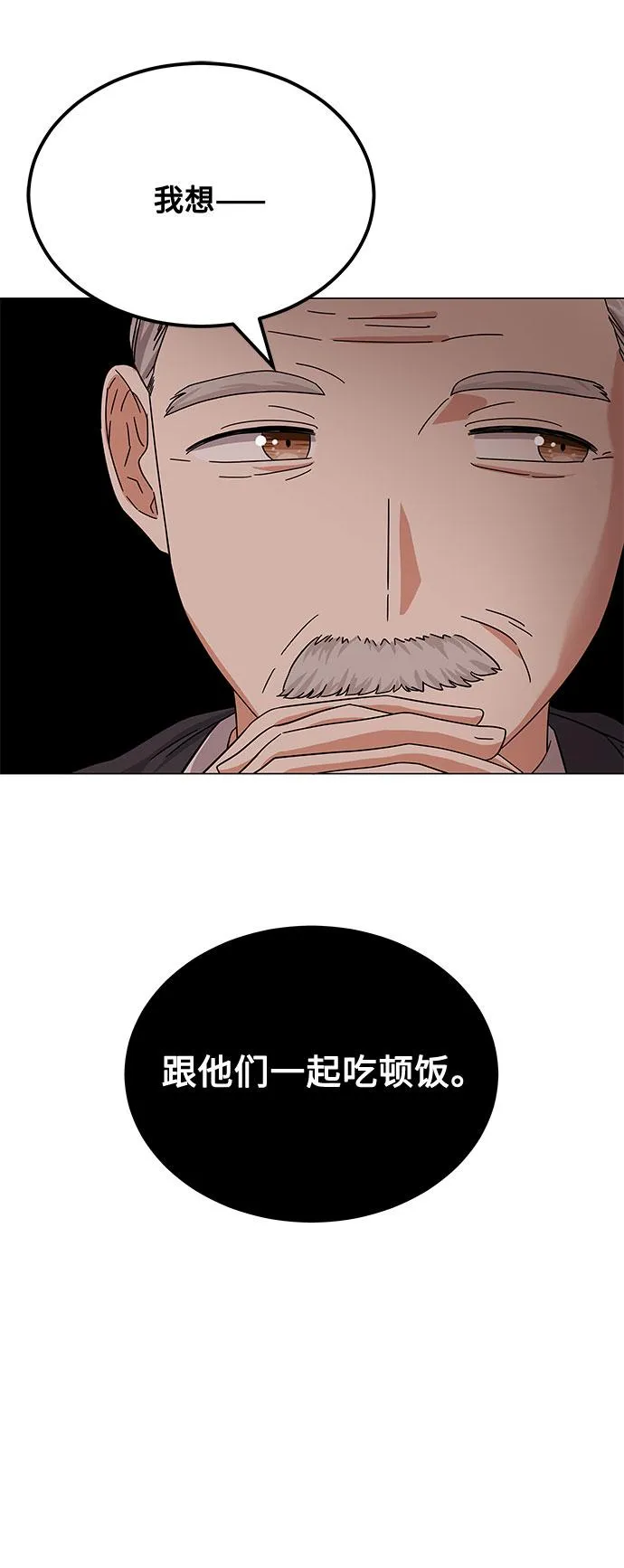 [第25话] 跟会长的交易！ 第11页