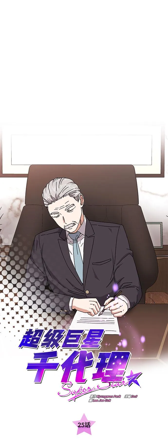 [第25话] 跟会长的交易！ 第12页